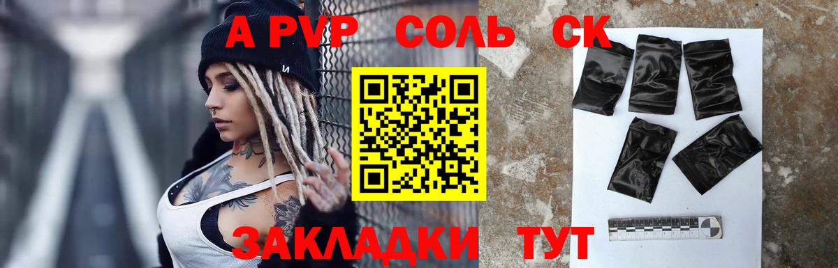 Альфа ПВП  A-PVP крисы CK  Вход с VPN  Мыски  A-PVP крисы CK  APVP крисы CK 