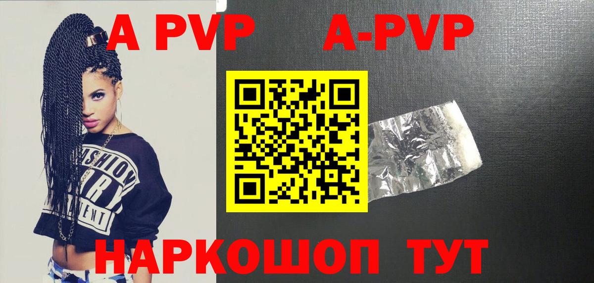 A PVP кристаллы Мыски