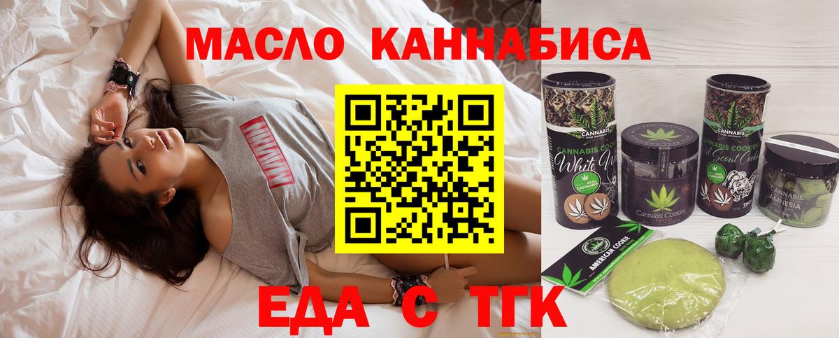 Еда ТГК марихуана  Вход с VPN  Мыски 