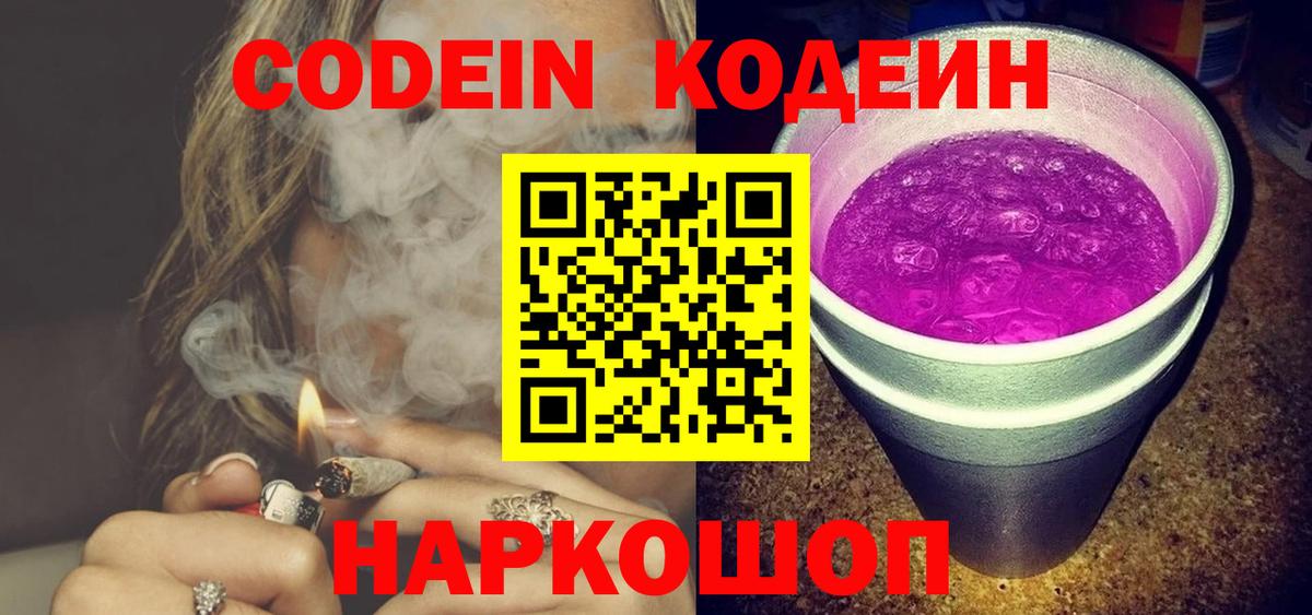 Кодеиновый сироп Lean напиток Lean (лин) Мыски