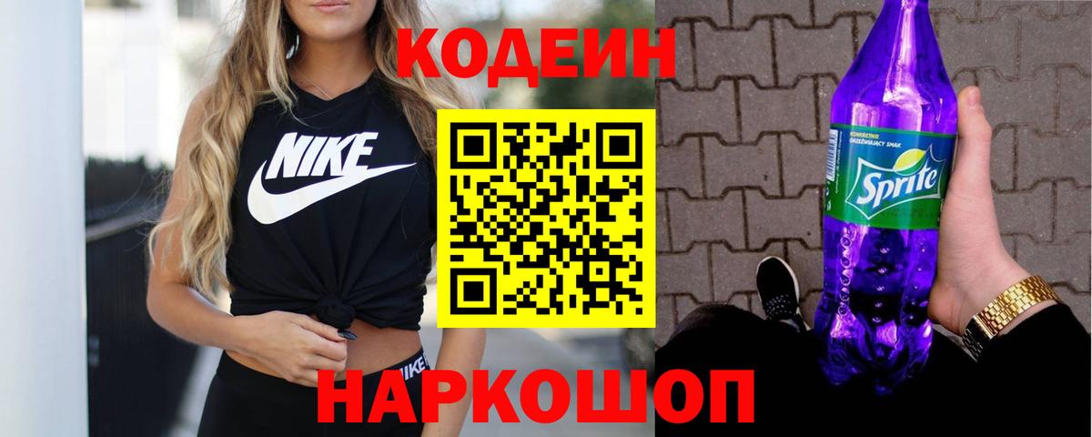 Кодеин напиток Lean (лин)  Codein напиток Lean (лин)  Вход с VPN  Мыски 