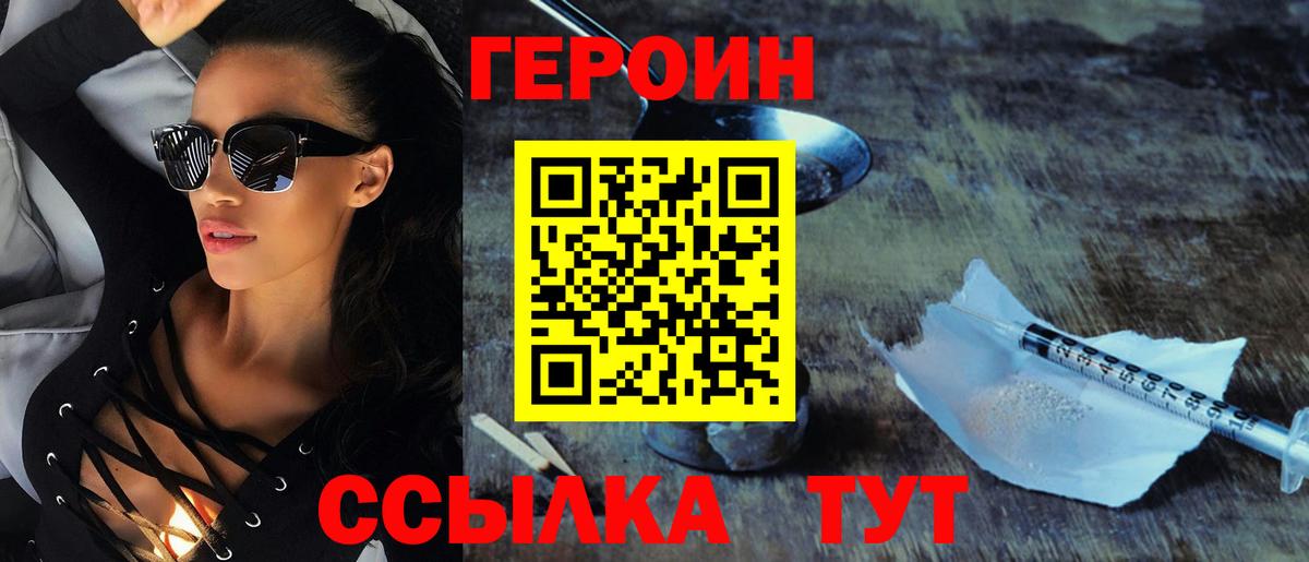 Героин белый Мыски