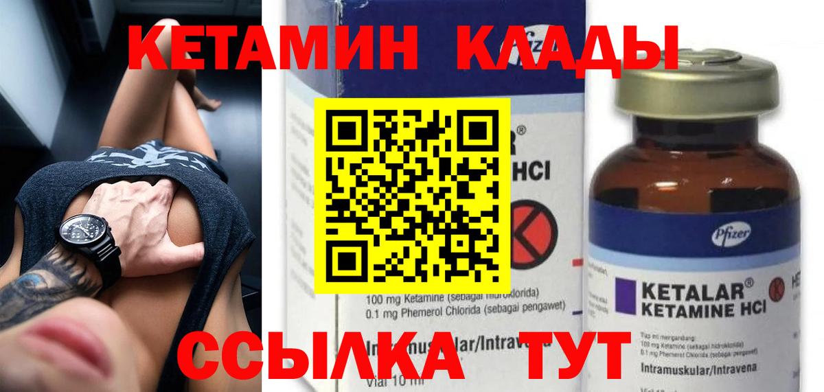 КЕТАМИН VHQ Мыски