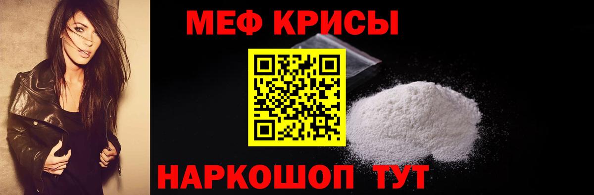 Мефедрон  Мыски