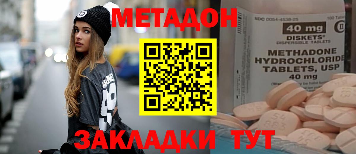 Мыски  МЕТАДОН кристалл  Вход с VPN  МЕТАДОН кристалл 