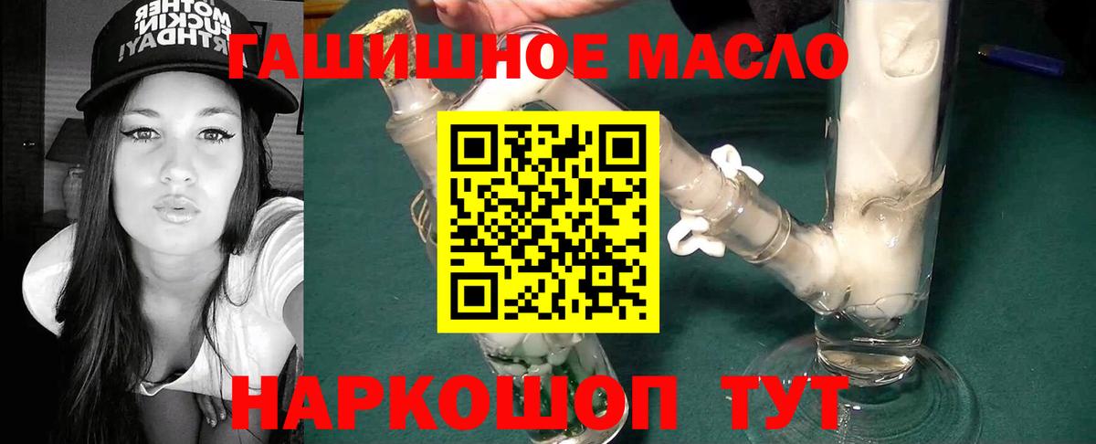ТГК THC oil Мыски
